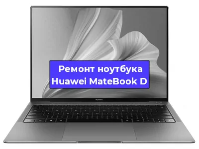 Замена жесткого диска на ноутбуке Huawei MateBook D в Красноярске